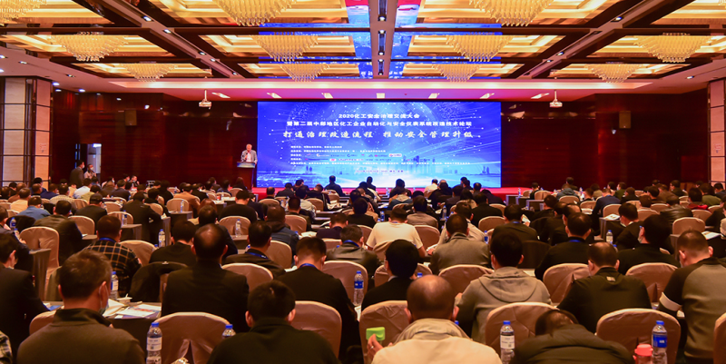 2020第二屆中部地區(qū)化工(?；?企業(yè)自動化與安全儀表系統(tǒng)改造論壇在宜昌正式開幕